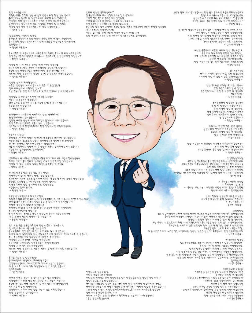 디지털 롤링페이퍼 캐리커쳐 -특허청