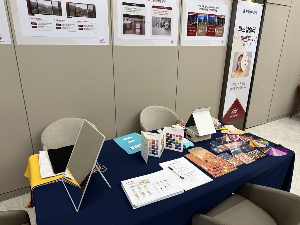 퍼스널컬러 이벤트