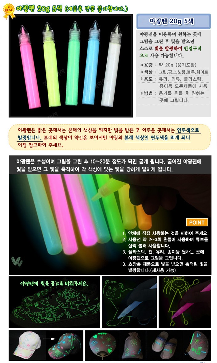 야광(축광)펜 설명화면.jpg