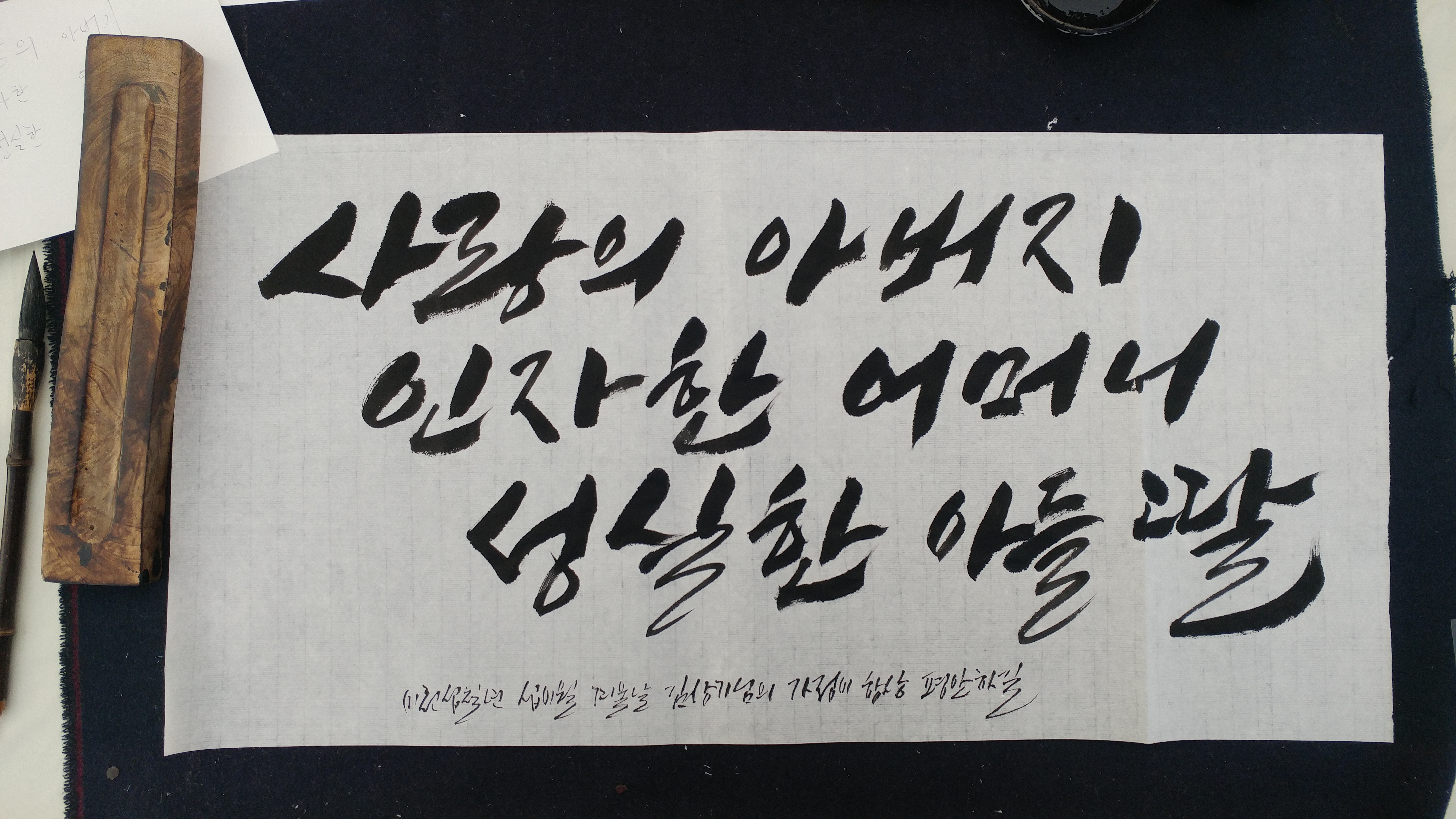 이시엽 작가 전통서예KakaoTalk_20171219_144534878.jpg