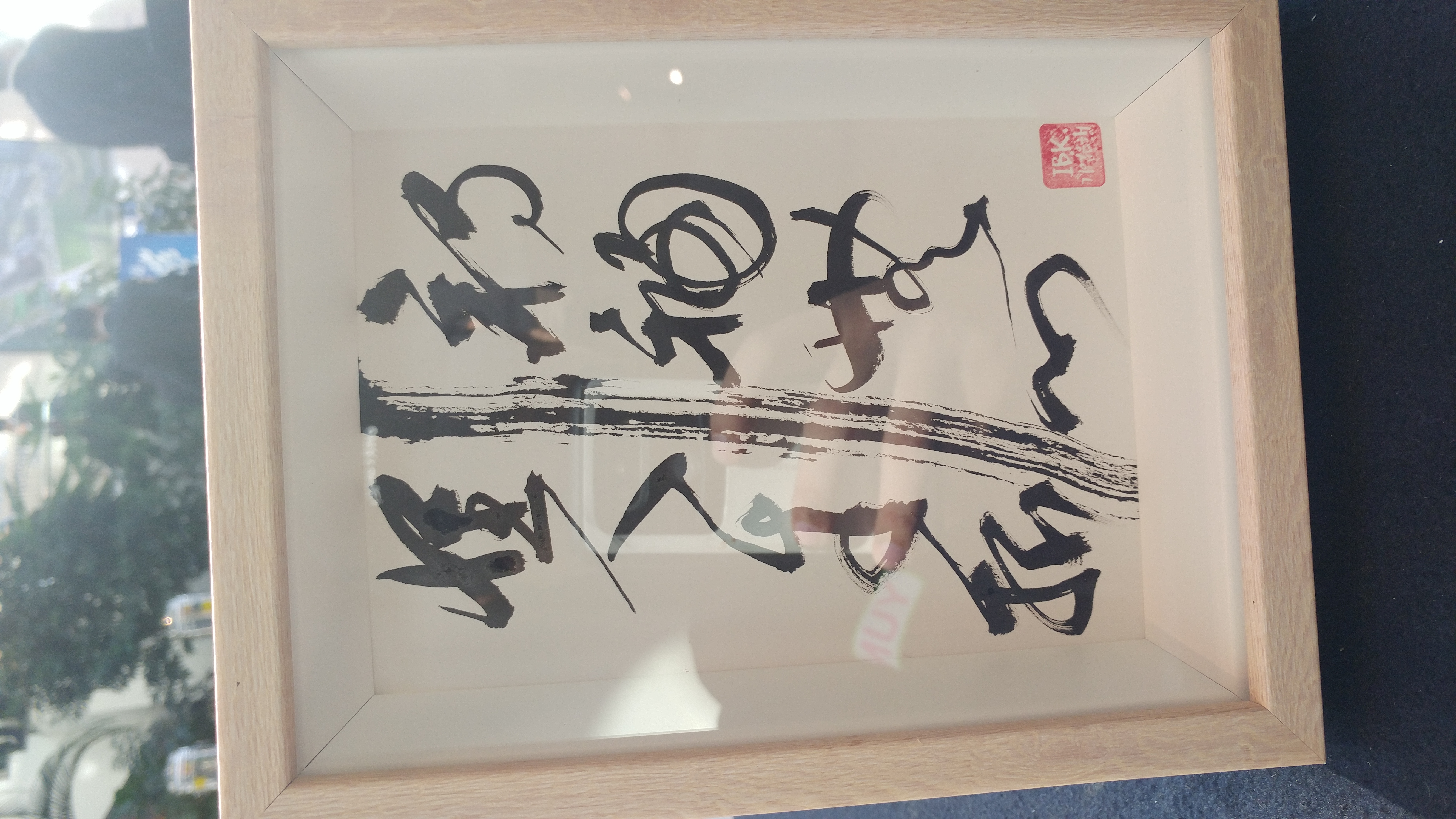 이시엽 작가 전통서예KakaoTalk_20180126_160924421.jpg