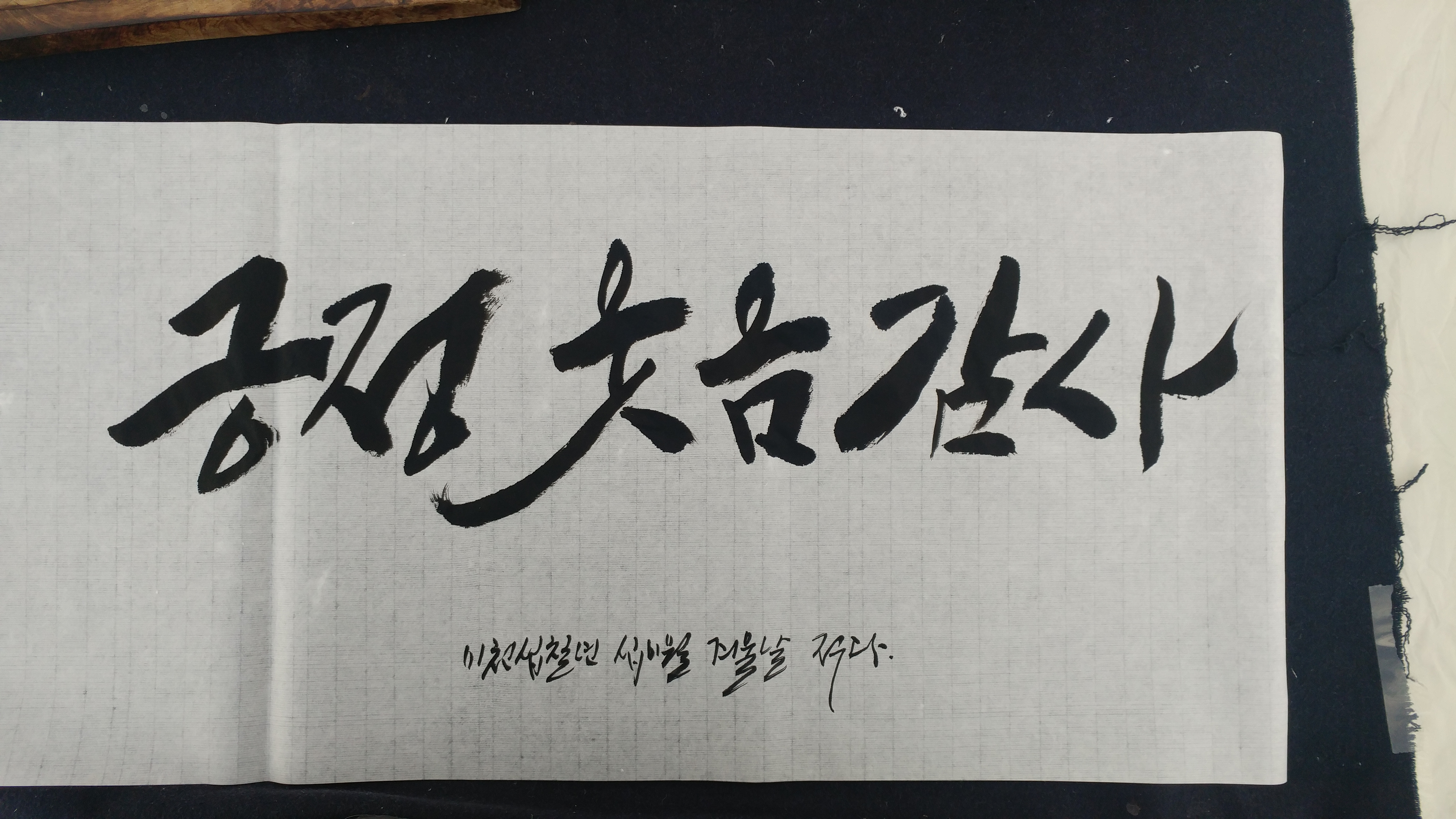 이시엽 작가 전통서예KakaoTalk_20171219_144523795.jpg