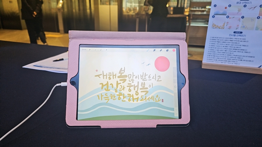디지털 캘리그라피 이벤트