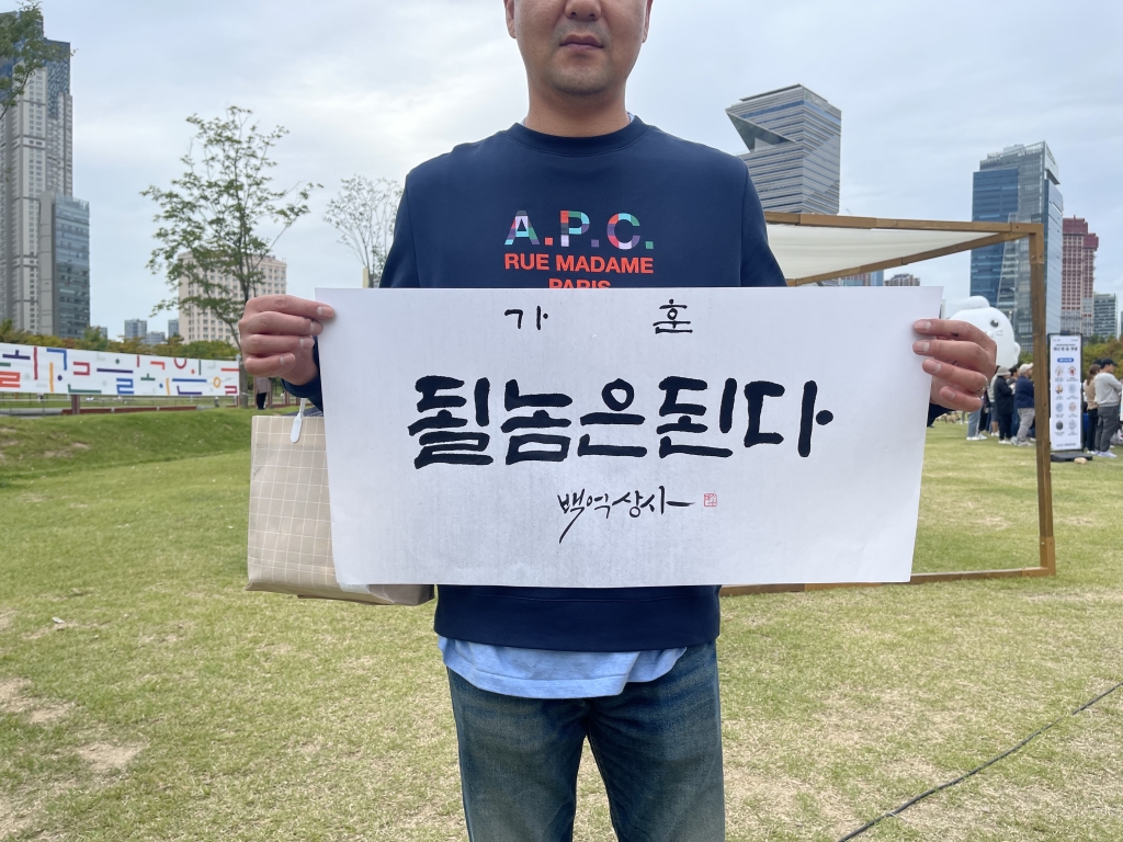 전통서예 이벤트(한자, 한글 혼용)