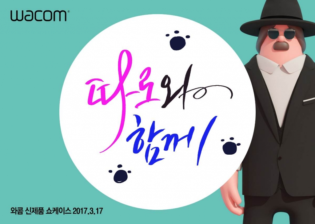 디지털 캘리그라피 이벤트