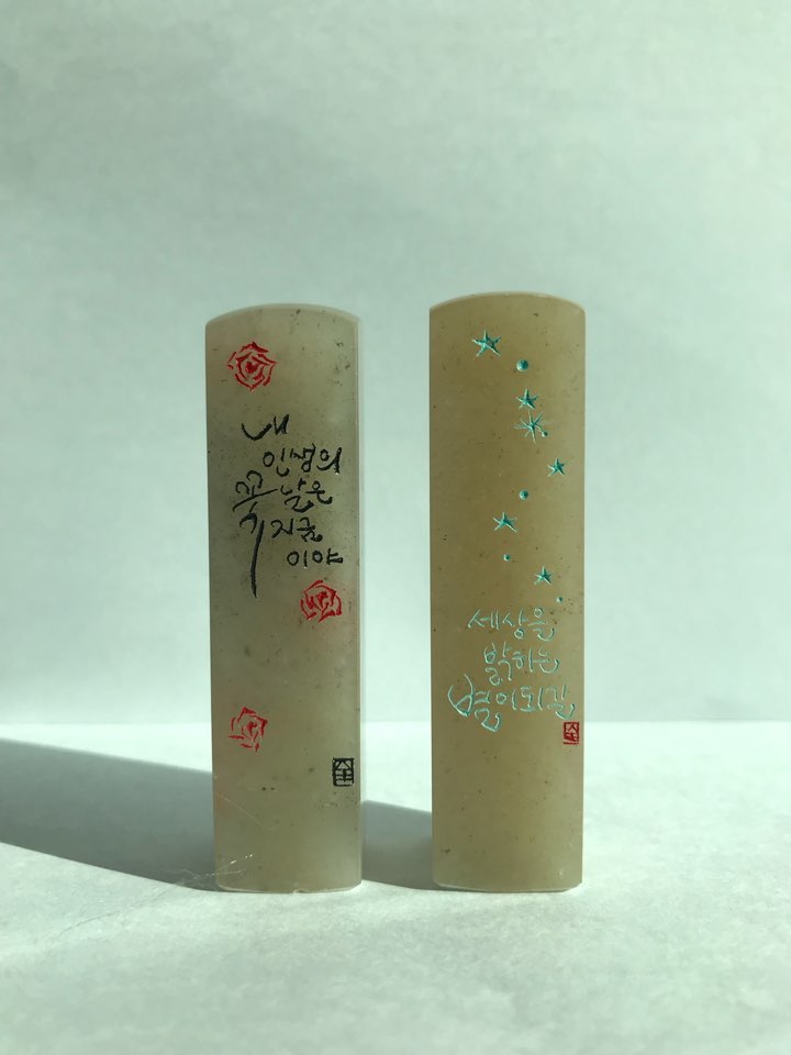 전윤희 작가 전각 주문제작KakaoTalk_20180322_170355240.jpg