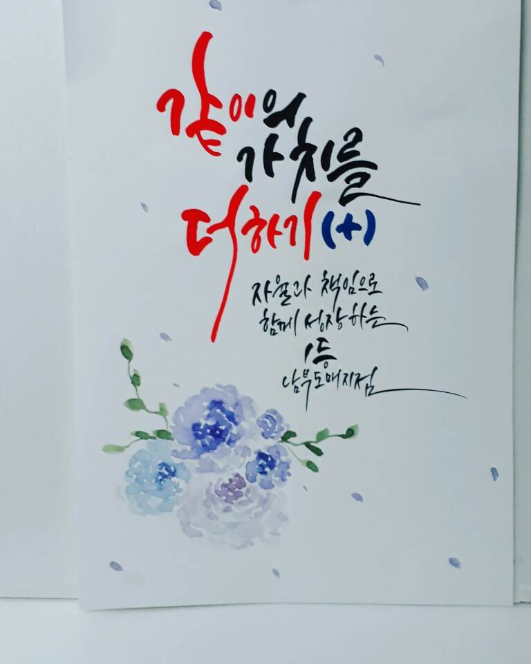 캘리그라피 주문작업.jpg