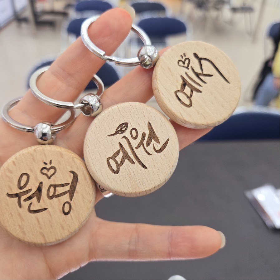 레이저 각인 : 원목 키링